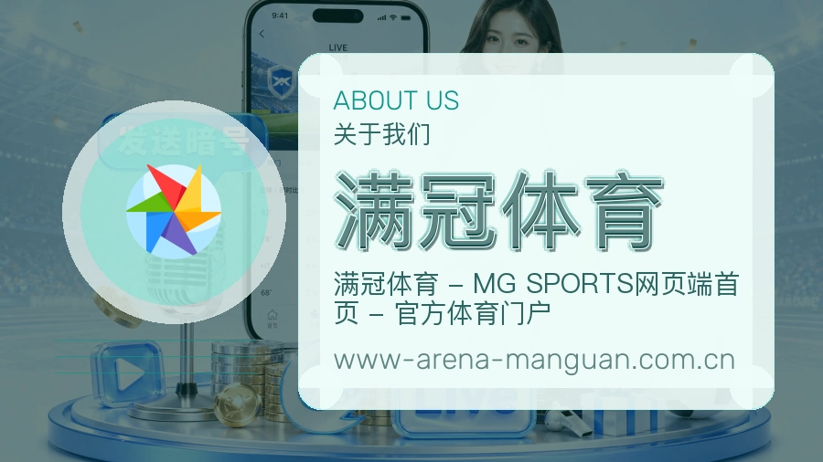 满冠体育关于我们